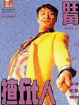 《保险女王的商业秘密》主海报